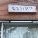 포항떡방앗간
