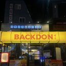 빽돈점