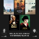 3월 마티네 콘서트 | 영화의전당 마티네 10월 &#39;심현정의 11시 영화음악 콘서트 - 나를 만든 영화와 음악들 2&#39; 에 프레이즈...