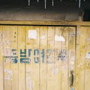 다림방세탁소 이미지