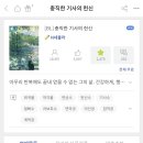 이겈ㅋㅋㅋㅋ 왕자?황자?공 기사수인뎈ㅋㅋㅋㅋㅋ수가 맨날 공 기절시키고 튐ㅋㅋㅋㅋㅋㅋㅋㅋㅋ 이미지