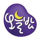 오늘밤엔