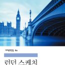 런던스케치 이미지