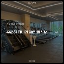 (주)스마트짐 구서점 | 장안동 헬스장 추천 | 작심삼일러도 꾸준히 다니는 스포애니 스마트 후기