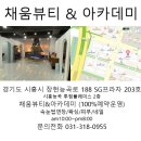 채움뷰티 네이버블로그