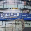 한길회계법인 - 안산시 단원구 광덕서로 82 | 한길회계법인
