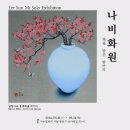 나비화원 이미지