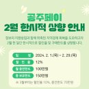 공주시, 지역화폐 ‘공주페이’ 2월 한 달간 할인율 12%로 상향 이미지