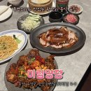 (주)미림 | 미림양장 광안리점 | 광안리 술집 북경오리가 맛있는 중식당 추천