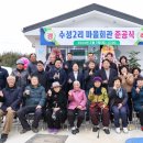 수성2리마을회관 이미지