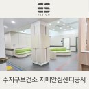 용인시수지구치매안심센터 | [관공서공사] 수지구보건소 치매안심센터 인테리어 공사