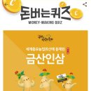 금삼인삼