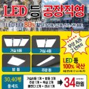 엘이디마스터조명