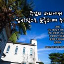 PICTURE&amp;TEXT_20260719_주님의 자리에서 감사함으로 순종하며 누려라!_시 52편 8절_오순절 여덟 번째 주일 묵상_교회와 이미지