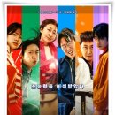 영화 &#34;하이파이브&#34; 이식 받은 장기 초능력 장착? 무빙 + 극한직업!