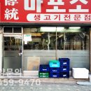 마포소금구이 이미지