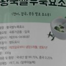 산성누룩