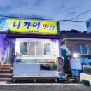 나가야횟집