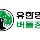 버들상회 - 이천시 서동대로8965번길 51 | 버들상회