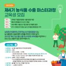 한국농수산식품유통공사농수산식품유통교육원 이미지