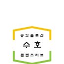 수호 시스템 이미지