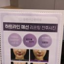 분당팔자주름 경희더순한의원에서 매선3차(!)