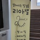 리아넬