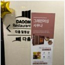 다움힐링샵 - 중구 번영로 538 | 다움힐링샵