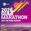 박정희로-2 | 2026구미박정희마라톤 접수오픈(11/20) 참가비 및 일정