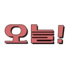 신사1동 주민센터 이미지