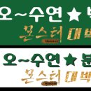 분식몬스터