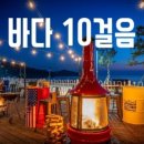 엘림비치 킹스테이 이미지