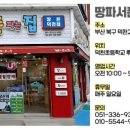 땅파서폰파는집