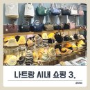나트랑 시내 쇼핑 코스 추천 BEST3! 내돈내산 후기!