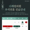 디캐럿의원 이미지