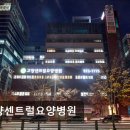 센트럴요양병원 | 고양센트럴요양병원 한방·양방 협진으로 재활 지원