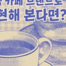 카페나와 이미지