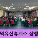 계룡산업덕유산휴게소 이미지