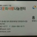 다문화사랑나눔센터