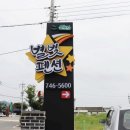 순천만별빛펜션 이미지