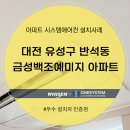 반석기업주식회사 - 연천군 평화로 349 | 대전 유성구 반석동 시스템에어컨 설치후기