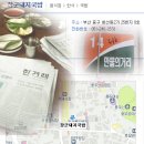 부산 국제시장에 개념식당, 장군돼지국밥이 있습니다. 이미지