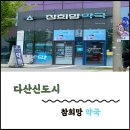 참희망약국 이미지