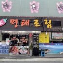 불타는명태조림서 이미지