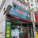 자담치킨시지매호점
