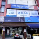 스마트해법영어수학선학학원