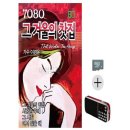 7080(칠공팔공) 이미지