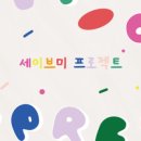 프로젝트미 이미지