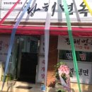 황해면옥식당 이미지