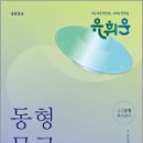 2025 유휘운 행정법총론 실전동형 모의고사,유휘운,넥스트스터디 이미지